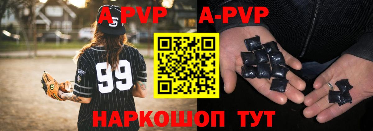 A-PVP VHQ Наро-Фоминск