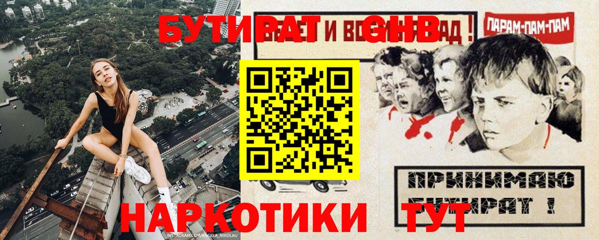 БУТИРАТ  Вход с VPN  Наро-Фоминск  Бутират буратино 