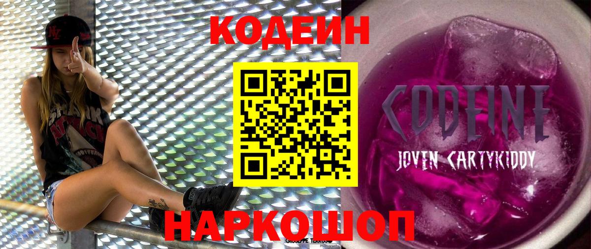 Наро-Фоминск  Кодеиновый сироп Lean напиток Lean (лин)  Кодеиновый сироп Lean Purple Drank  Вход с VPN 