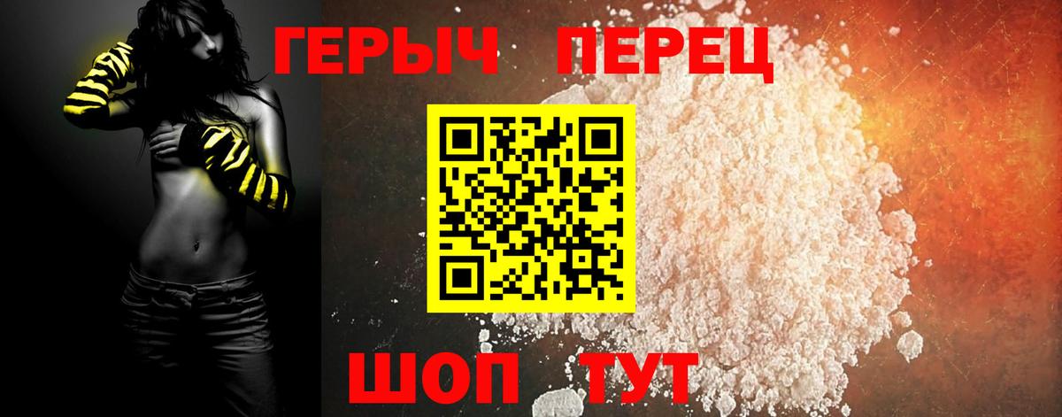 ГЕРОИН хмурый Наро-Фоминск