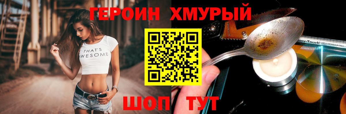 Героин VHQ  Вход с VPN  ГЕРОИН  Наро-Фоминск 