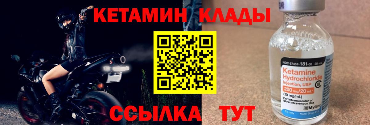 Наро-Фоминск  Кетамин ketamine  Кетамин VHQ  Вход с VPN 