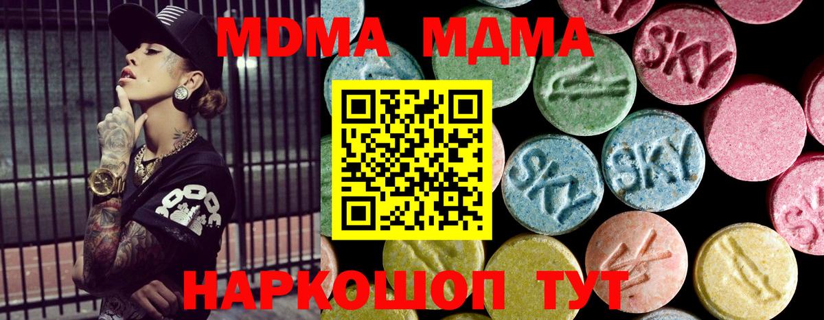 МДМА  Вход с VPN  MDMA кристаллы  Наро-Фоминск  МДМА кристаллы 