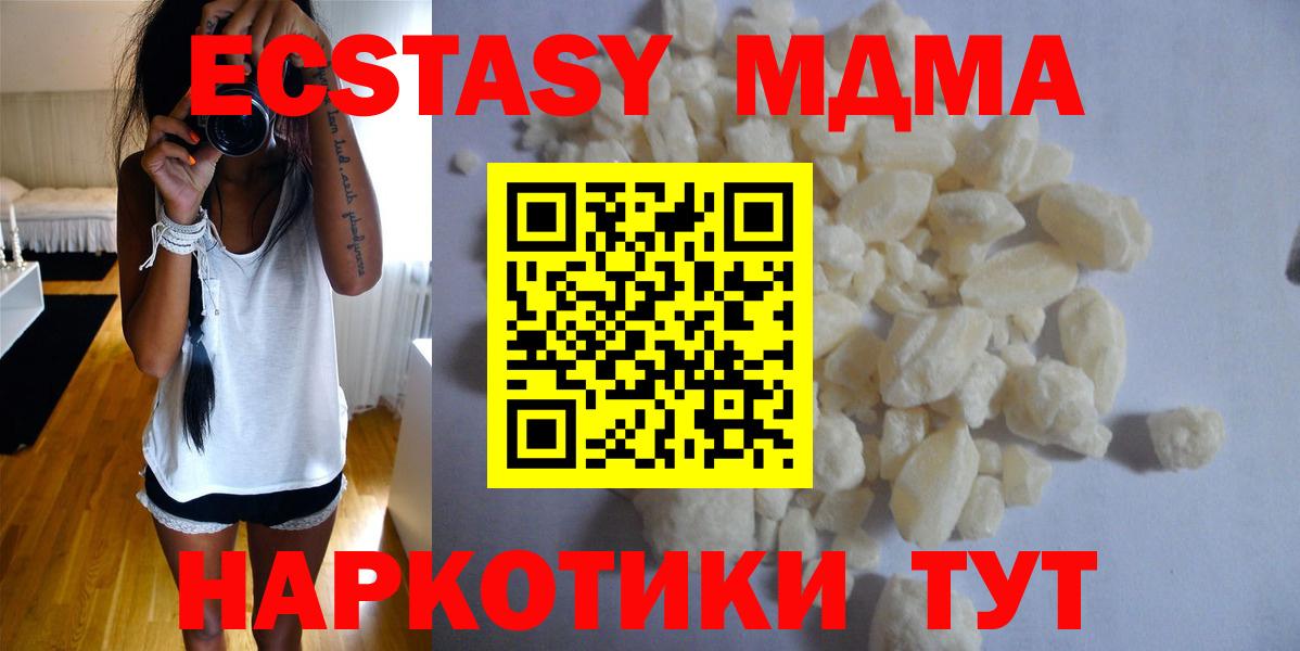 МДМА кристаллы Наро-Фоминск