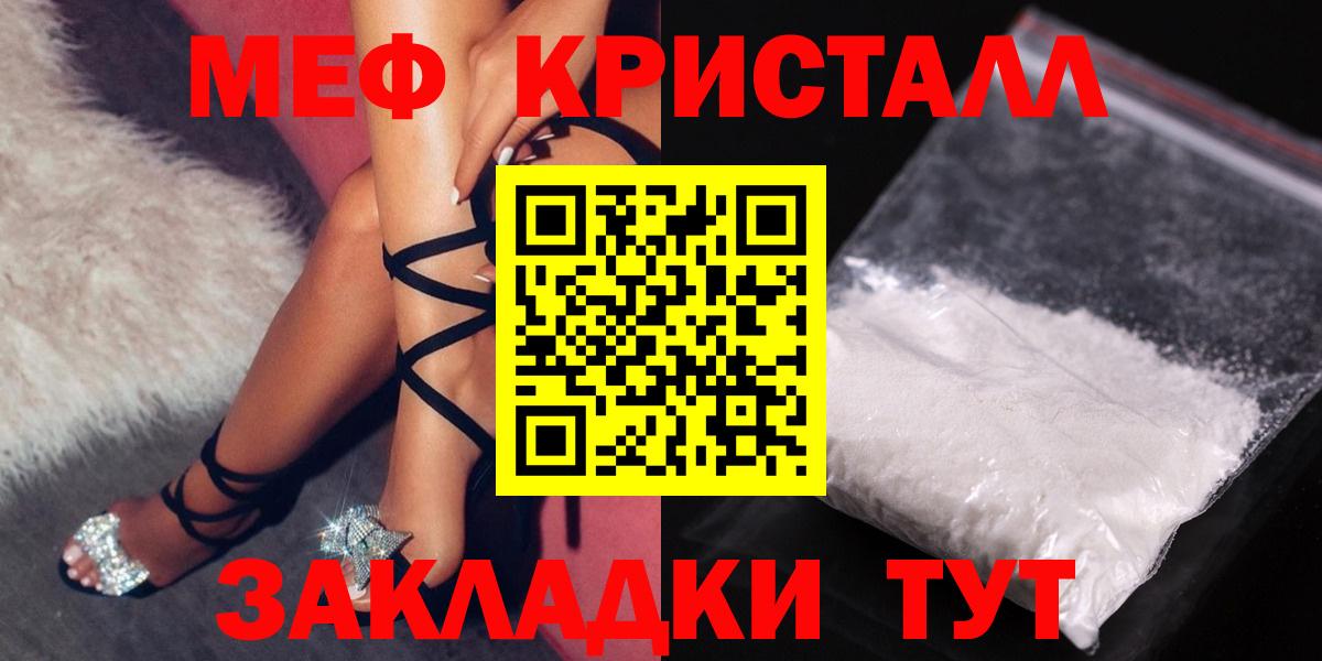 Наро-Фоминск  МЕФ  МЯУ-МЯУ  Вход с VPN  МЯУ-МЯУ мука  Меф кристаллы 