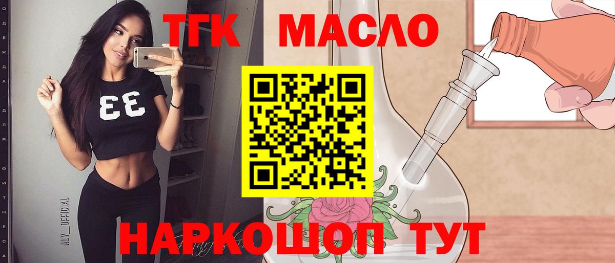 ТГК жижа  Вход с VPN  Наро-Фоминск 